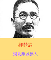 ��(m��ng)�g(1898-1938)���ӱ�޻�ǿh�ˣ��Ⱥ����܊܊�ٌW(xu��)У������܊�ٌW(xu��)У�W(xu��)��(x��)�����Ց�(zh��n)���r(sh��)���l(w��i)���Ͳ�������F(tu��n)�Ќ�ǰ����ָ�]��1937��10��16�գ���ɽ�����ˮǰ������(zh��n)��������������׷�J(r��n)���܊�ό������A���񹲺͇���������׷�J(r��n)�������ʿ��1938��3��12����ë�ɖ|���Ӱ��e�мo(j��)��O��ɽ����ʮ�����꼰׷������(zh��n)�����ʿ���(hu��)�ϸ߶��u(p��ng)�r(ji��)��(m��ng)�g����ѳ���ľ������Q����Ї����񡰳�߂����ģ������