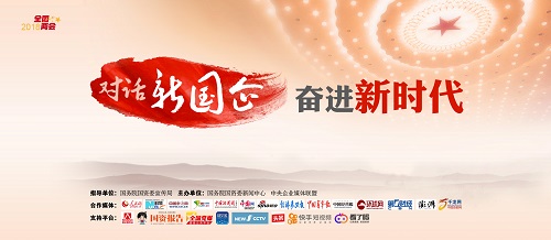 “對話新國企·奮進新時代”網(wǎng)絡(luò)訪談?wù)絾?