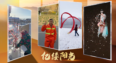 億縷陽光丨冬日限定浪漫